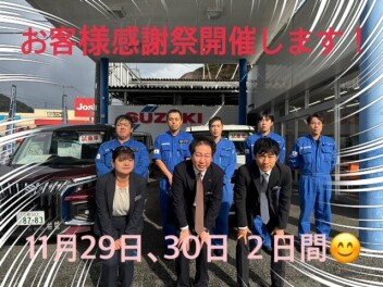 １１月２９日、３０日はお客様感謝祭！！